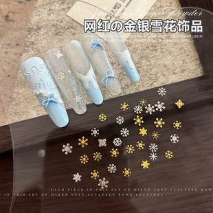 网红圣诞雪花美甲饰品秋冬混装金银合金霜花冰花DIY新年指甲装饰