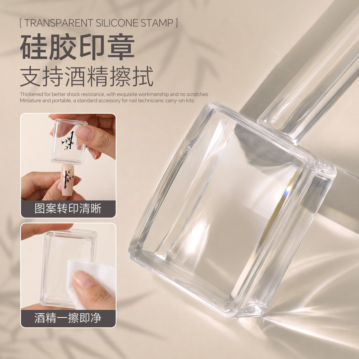 酒清可擦洗方块硅胶印章美甲高透多功能印花钢板DIY转印工具套装