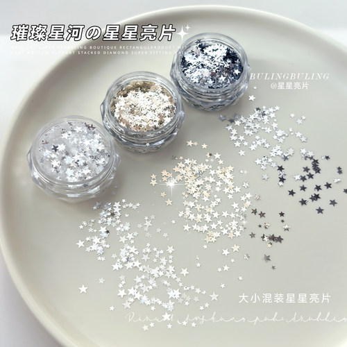 网红五角星亮片美甲饰品
