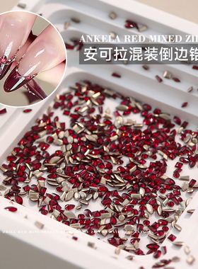新年安可拉红倒边锆石迷你混装爆闪红色平底美甲异形钻指甲装饰品