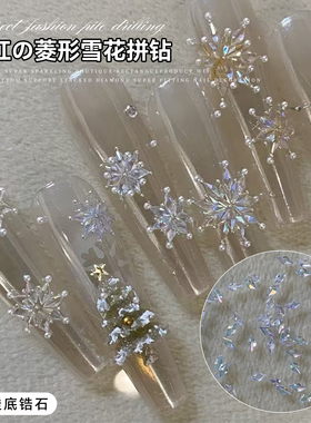 网红雪花拼钻5A透底锆石美甲钻迷你平底香槟菱形DIY材料指甲装饰