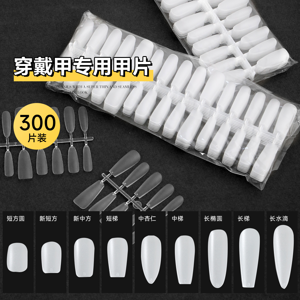穿戴甲专用甲片免刻磨细狗超薄