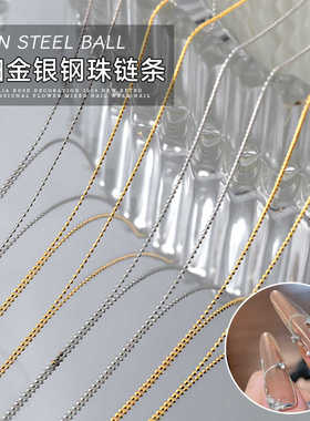 日系美甲细链条饰品网红爆款金属立体金银小钢珠流苏指甲装饰品