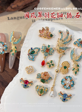 网红新中式景泰蓝凤凰花钻穿戴甲