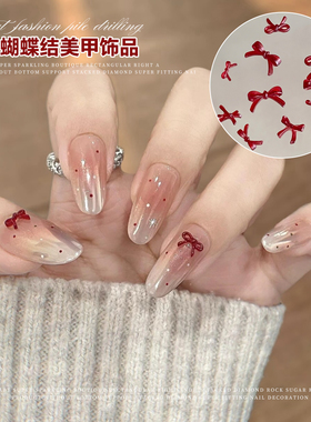 酒红迷你蝴蝶结美甲饰品网红安可拉红飘带立体领结ins风指甲装饰