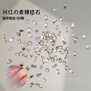 饰品透明超闪异形钻堆堆钻指甲配饰 美甲迷你香槟平底锆石钻混装