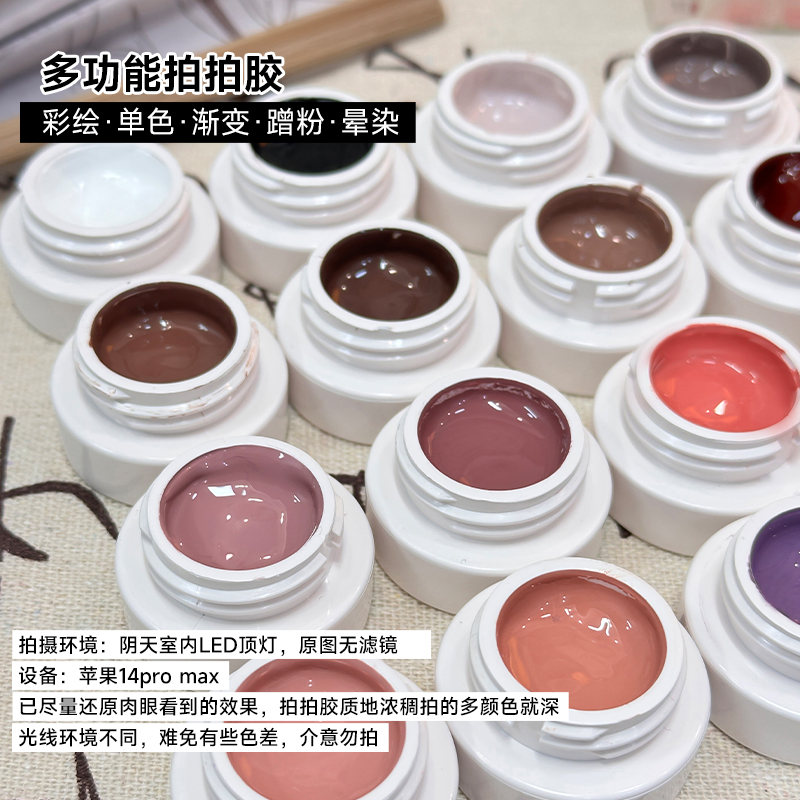 和小妹18色拍拍胶渐变晕染彩绘胶