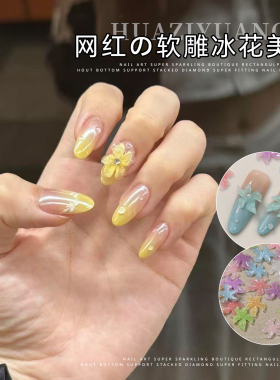 多巴胺五瓣冰花美甲饰品混装