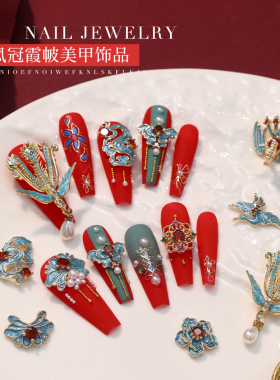 新中式凤冠霞帔锆石美甲饰品国风红色秀禾新娘婚甲穿戴甲指甲装饰