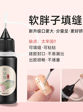 软胖子封边美甲填缝胶免洗粘钻胶加固指甲饰品美甲店专用指甲胶水