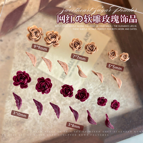 网红软雕玫瑰美甲饰品