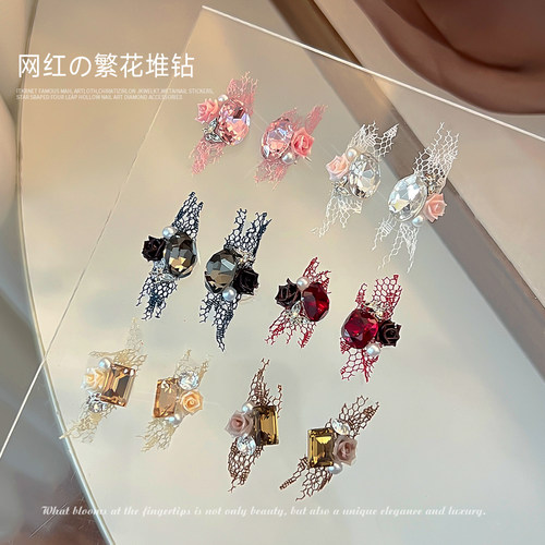 网红繁花堆钻超闪美甲饰品