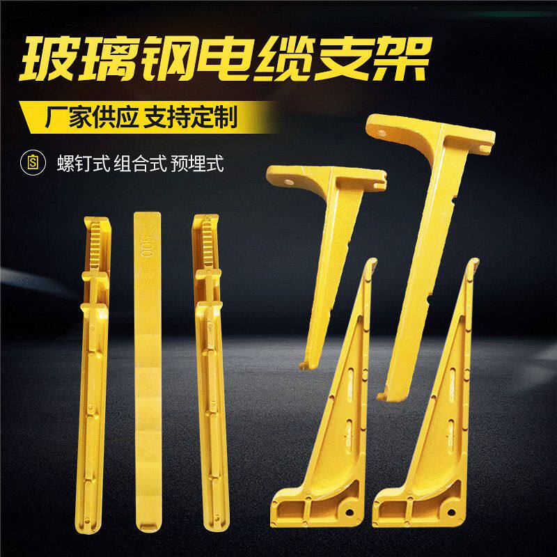 玻璃钢电缆支架组合螺钉复合托架