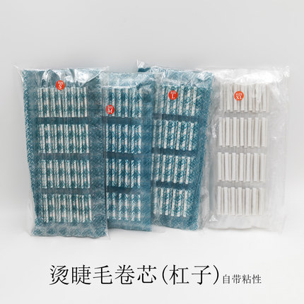 星颜烫睫毛杠子电睫毛卷芯烫烫睫毛卷心棒日本娃娃卷烫睫毛棒