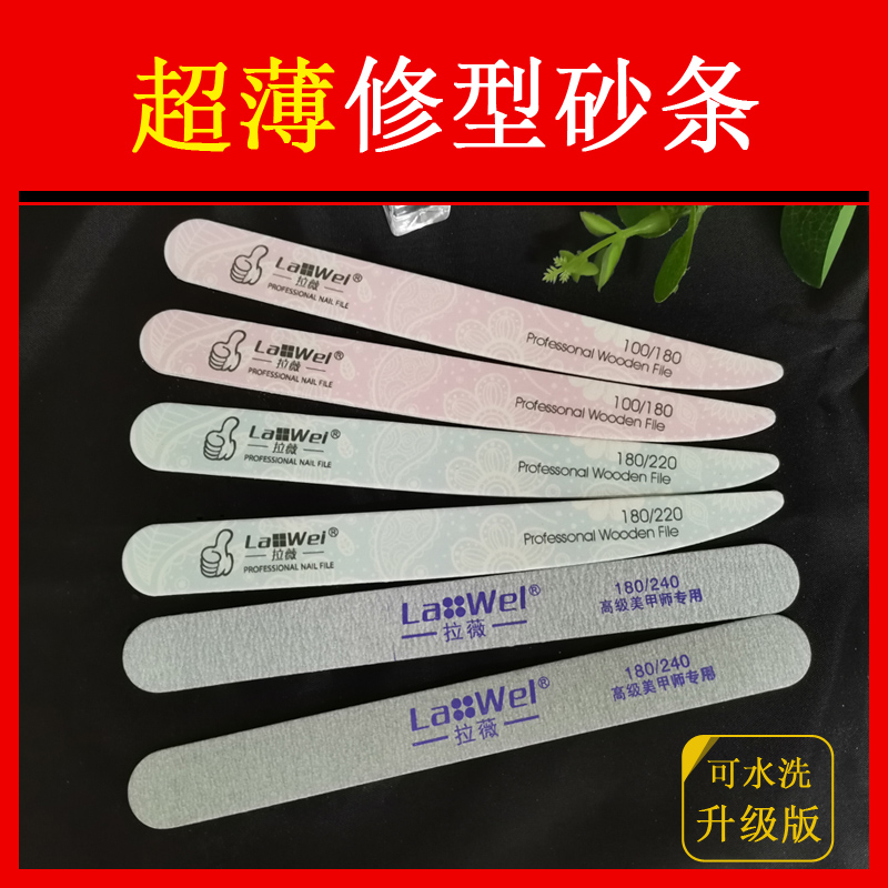 拉微超薄款修型砂挫条