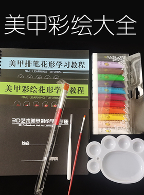 新手美甲练习册排笔彩绘花型