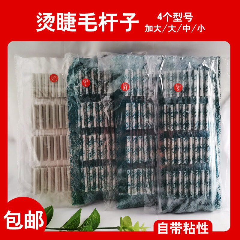 星颜烫睫毛杠子电睫毛卷芯烫烫睫毛卷心棒日本娃娃卷烫睫毛棒