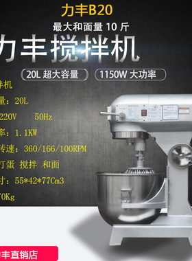 正品力丰B15b20LB30升搅拌机商用多功能打蛋机鲜奶油机和面搅面机