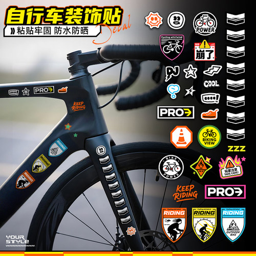 自行车贴纸公路车骑行装备防水贴