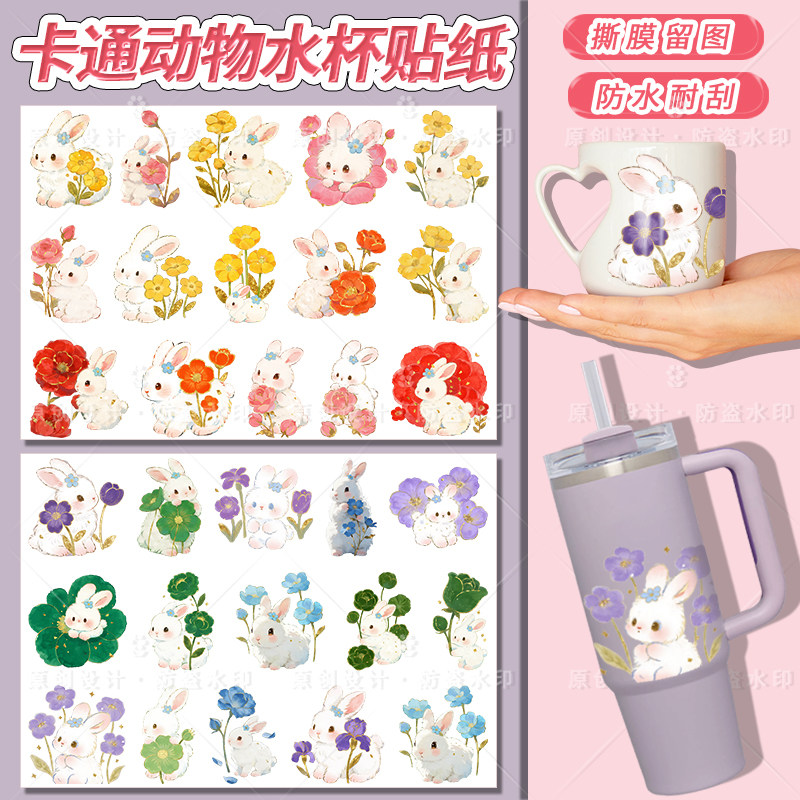 卡通兔子图案水杯防水贴纸原创图