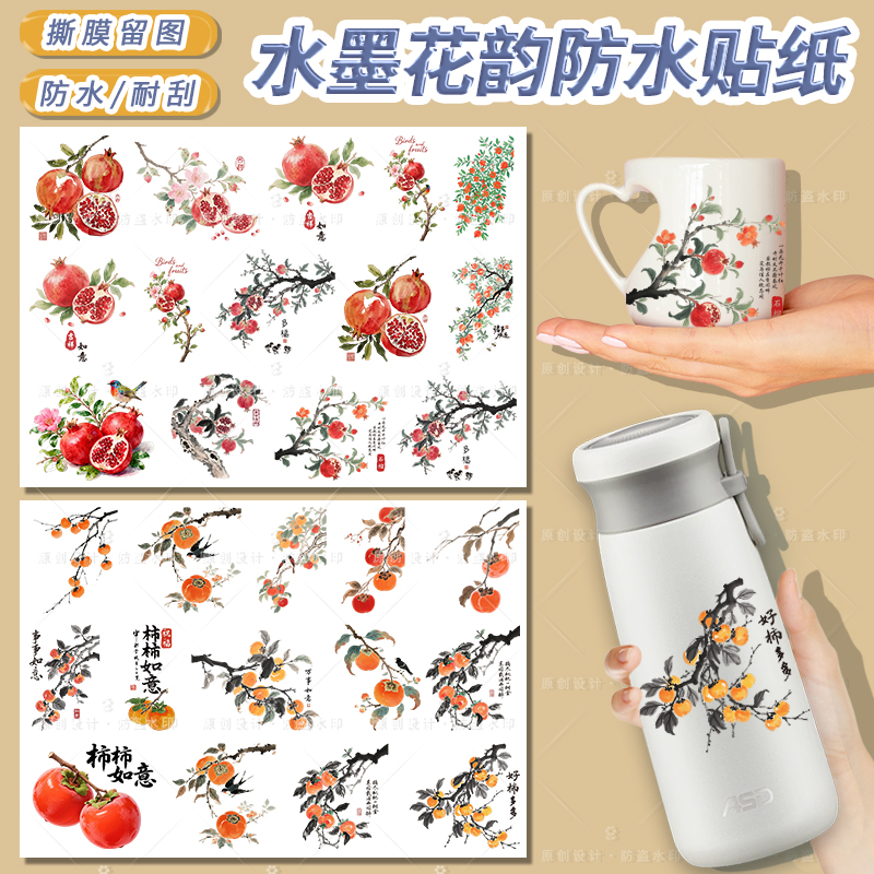 原创国风水彩水墨风转印贴防水贴