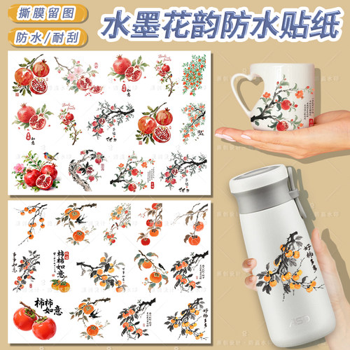 原创国风水彩水墨风转印贴防水贴