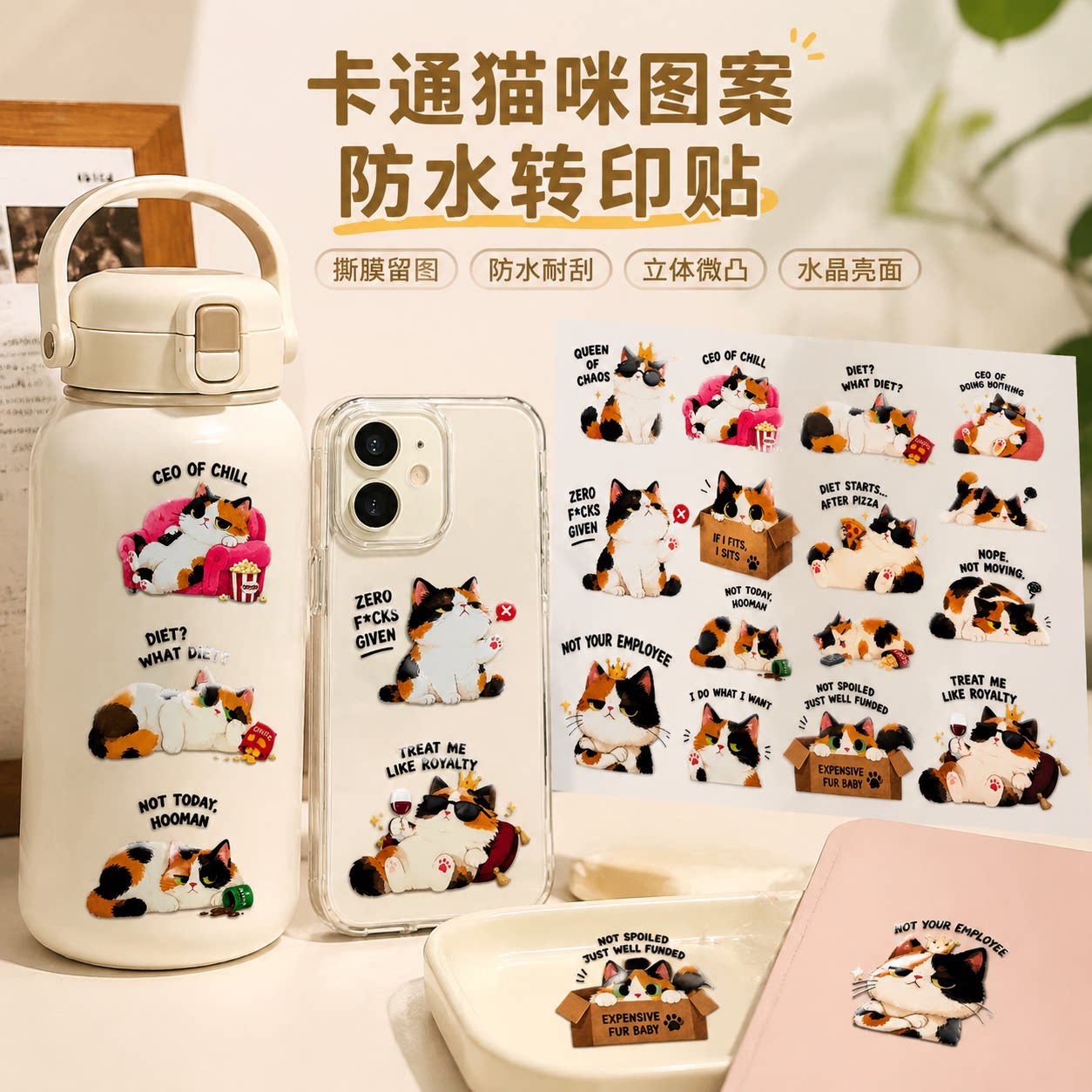 手绘猫咪水杯转印贴慵懒三花猫趣味英文表情包防水贴纸UV水晶标