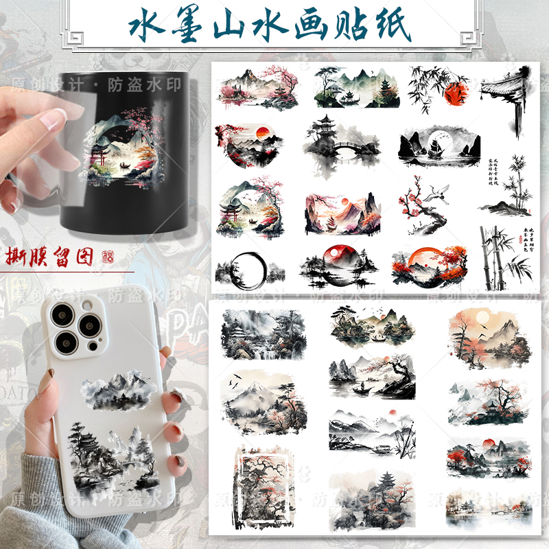 水杯防水贴纸原创水墨风景图案