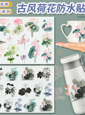 原创防水贴纸荷花花卉水杯贴纸UV透明水晶标转印贴手机壳头盔贴纸