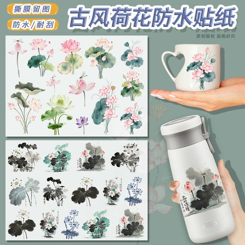 原创防水荷花贴纸花卉图案水杯贴