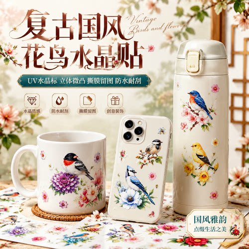 原创复古风水彩花鸟贴画UV水晶标
