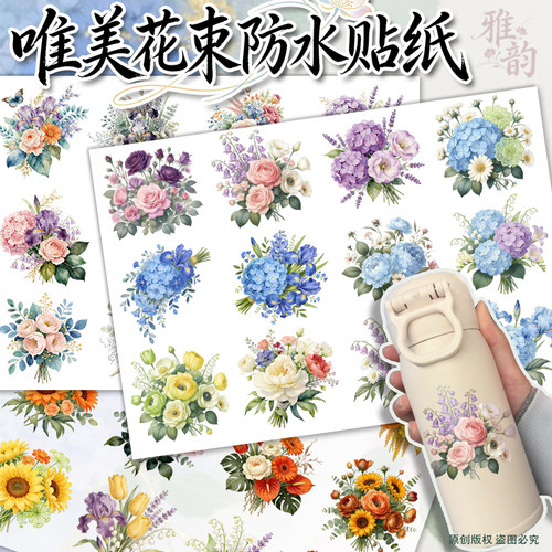 唯美花束绣球花荷花水杯防水贴纸