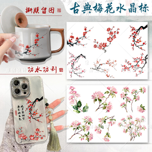 中国风原创梅花水杯防水贴纸立体水晶标水墨风山水印花A4整版杯贴
