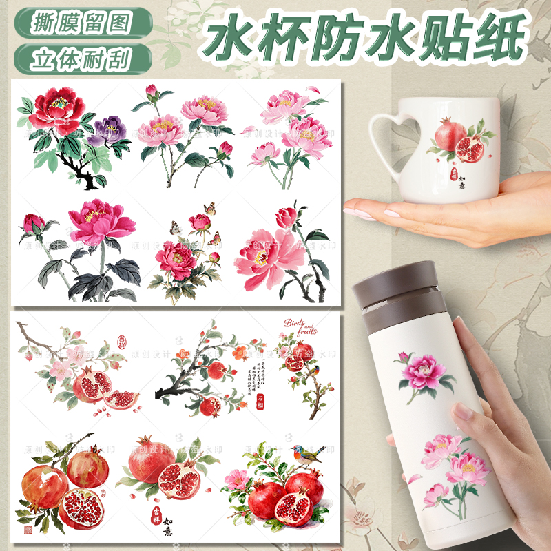 原创牡丹花卉石榴图案透明水晶标转印贴防水耐高温陶瓷杯保温杯贴