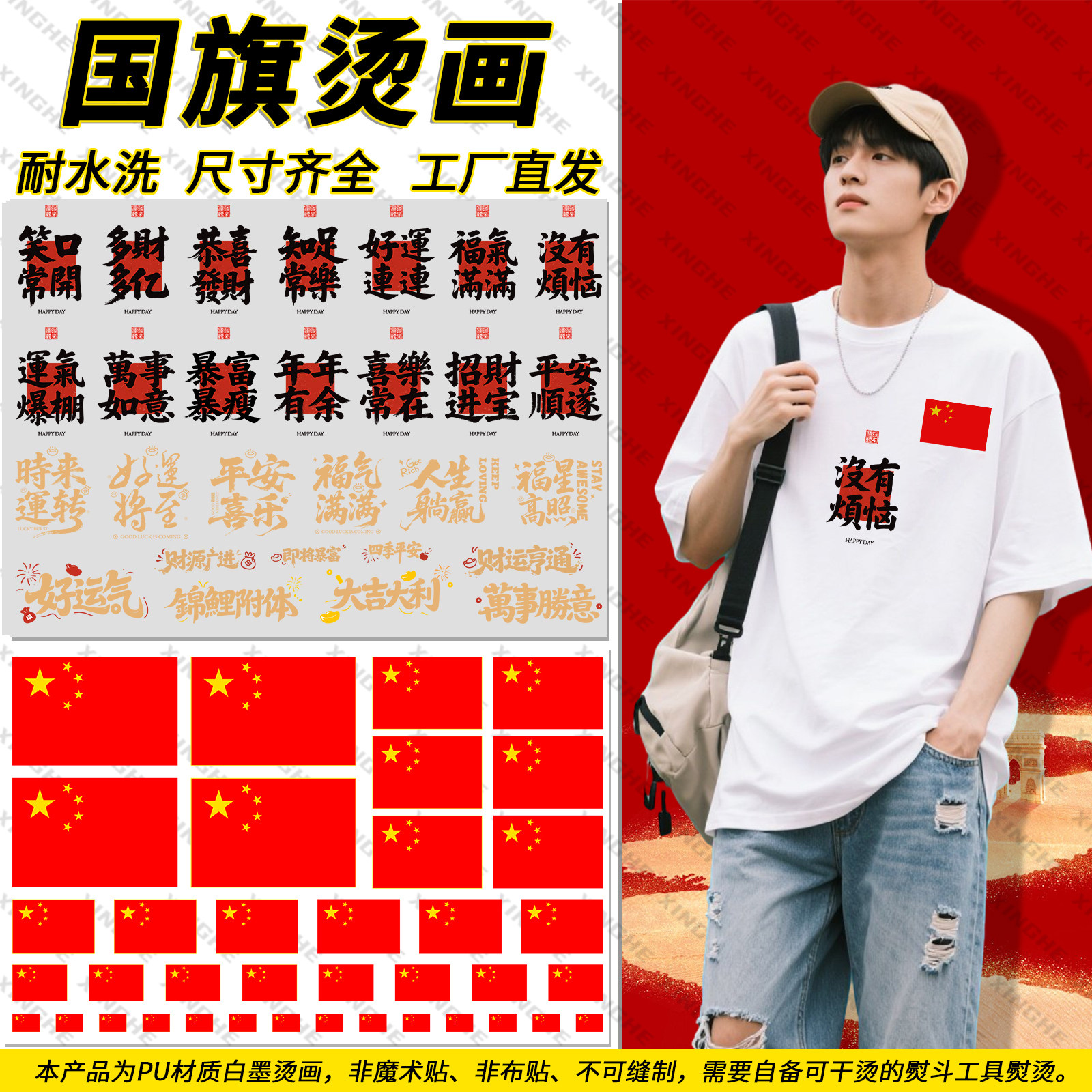 国旗衣服热转印五星红旗国潮烫画贴耐水洗印花胸标袖标包包转印贴
