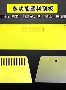 24K黄色塑料刮板多功能原子灰刮灰刀加厚/大加硬玻璃贴膜腻子刮片