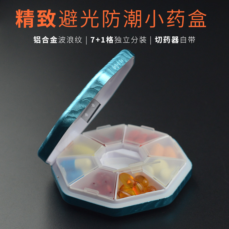 便携式药盒药品分装盒分药器迷你密封防潮带切药器一周七天小药盒