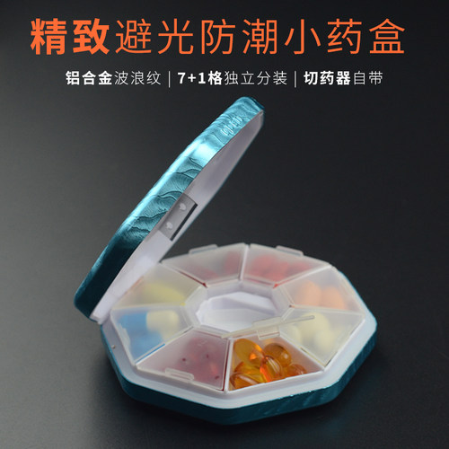 金属外壳带切药器药盒药品分装盒
