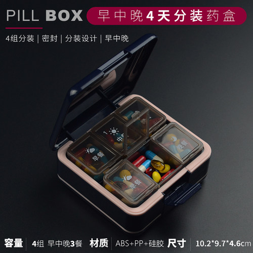 随身便携分装分药器小药盒