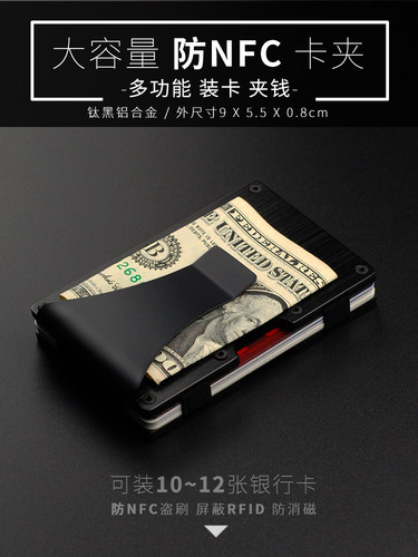 信用卡银行卡卡片保护金属卡包