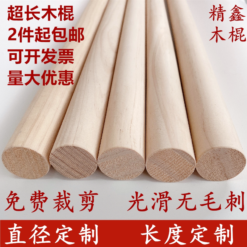 圆木棍圆木棒实木棍装修装饰棍圆木条建筑木棍手工模型材料长木棍_虎窝淘