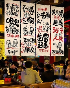 喝酒趣味语录墙面挂布小酒馆清吧装修背景布餐饮店布置装饰条幅