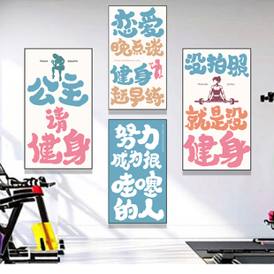 网红健身房墙面装饰拍照区布置海报挂画文化励志标语运动馆背景画