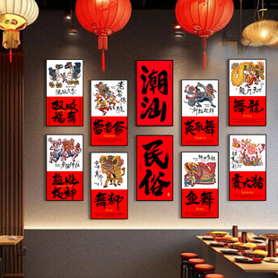 潮汕民俗文化墙贴挂画网红氛围布置餐厅火锅店墙面装饰国潮风挂画