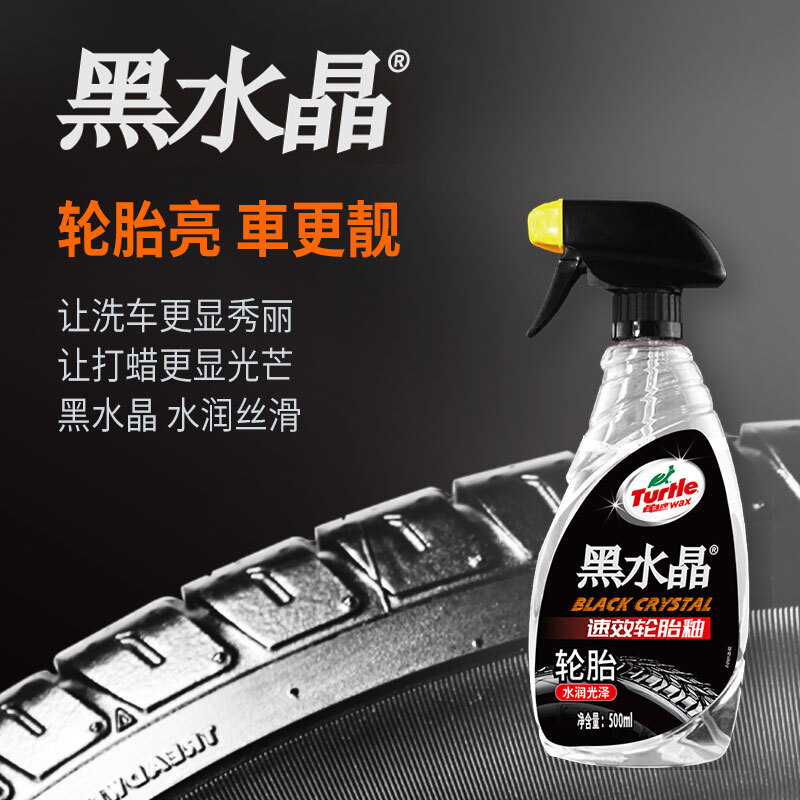 龟牌黑水晶轮胎釉持久