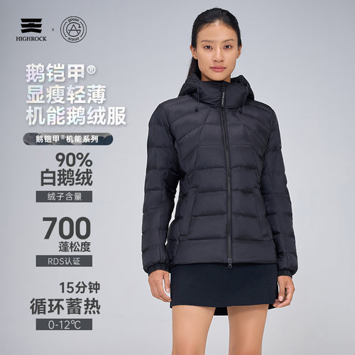High Rock/天石鹅铠甲秋冬700蓬羽绒服显瘦鹅绒服女款新款G338