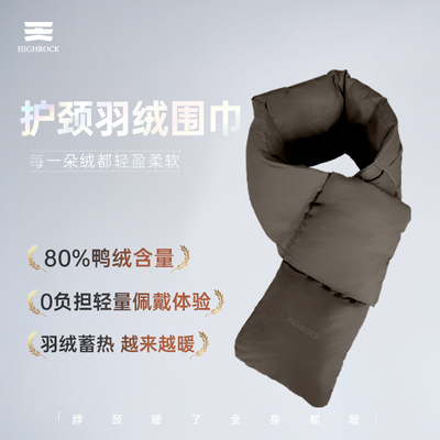 highrock天石户外小方格羽绒围巾宽格羽绒围巾菱形羽绒围巾