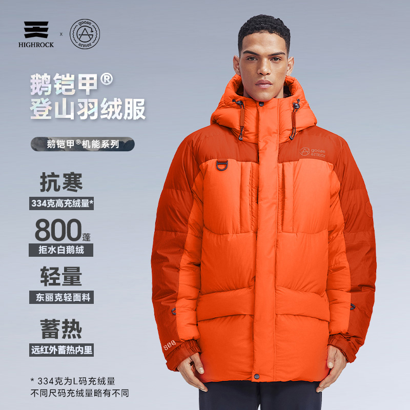 HighRock/天石鹅绒防风登山服