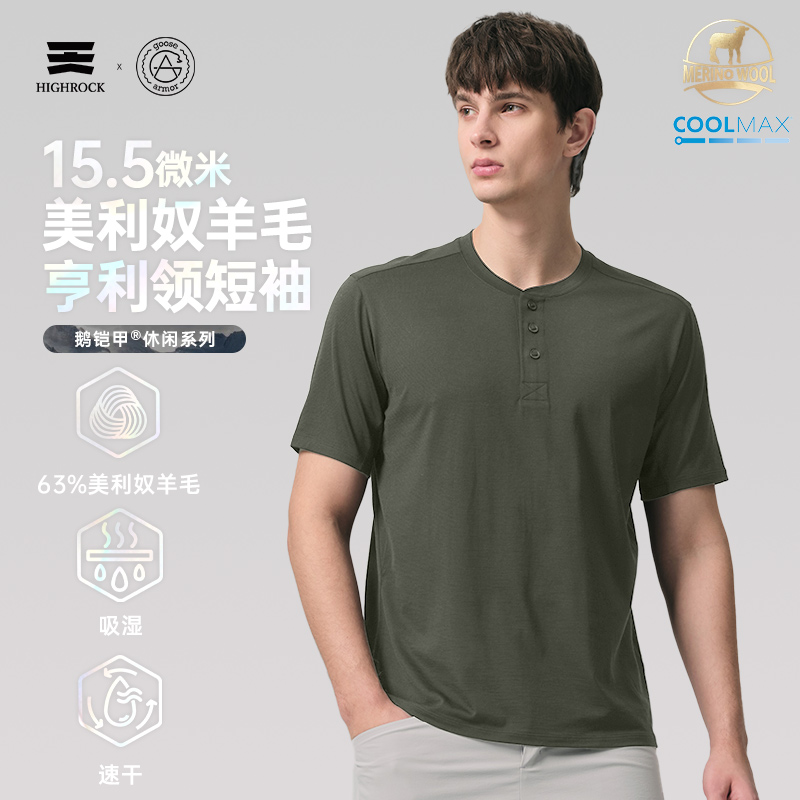 羊毛T恤，吸湿速干