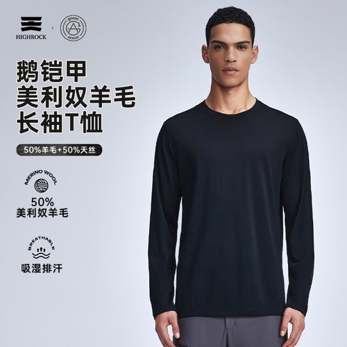 HighRock/天石圆领长袖羊毛T恤